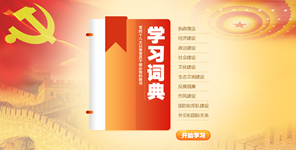 圖片關(guān)鍵詞 學(xué)習(xí)詞典